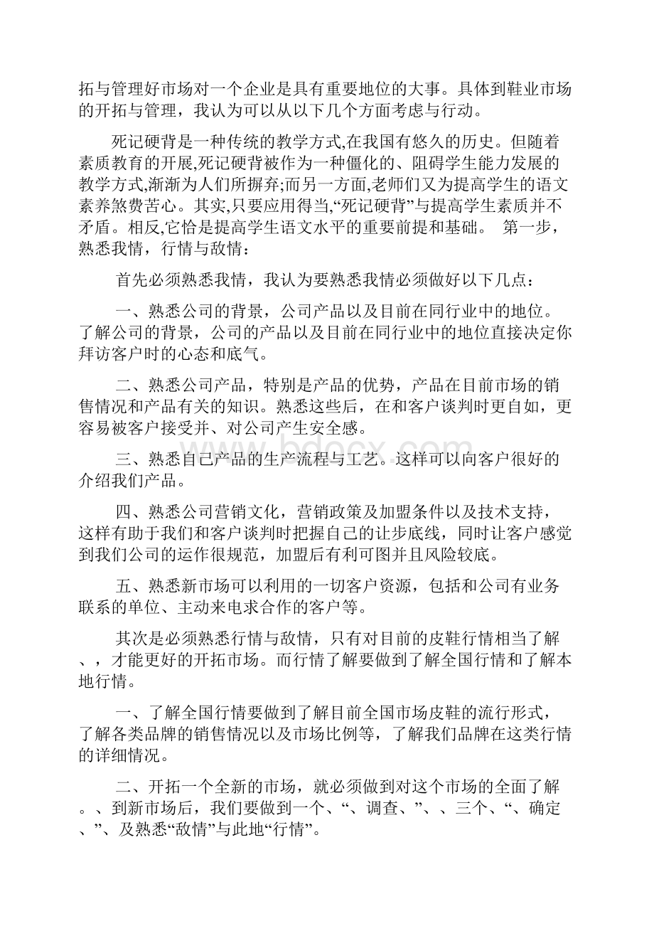 市场策划书20页文档资料.docx_第2页