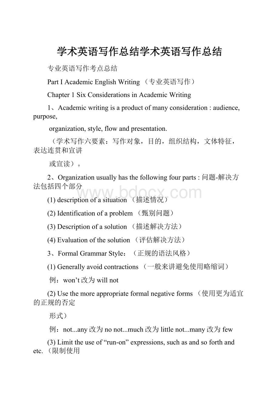 学术英语写作总结学术英语写作总结.docx_第1页