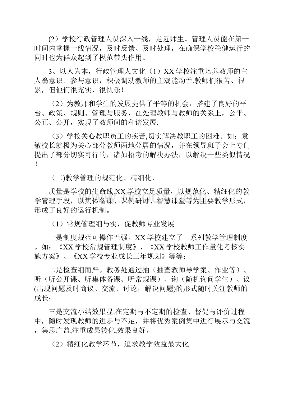 国培计划校长学习培训总结.docx_第2页