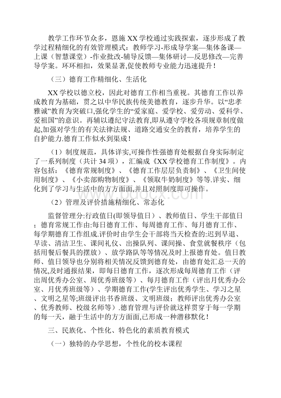 国培计划校长学习培训总结.docx_第3页