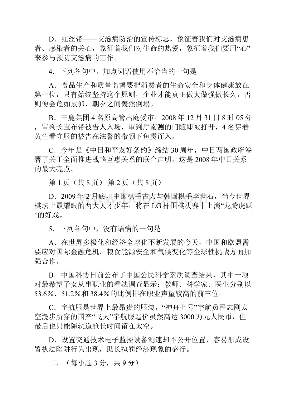 高三语文上册复习质量检测模拟试题.docx_第2页