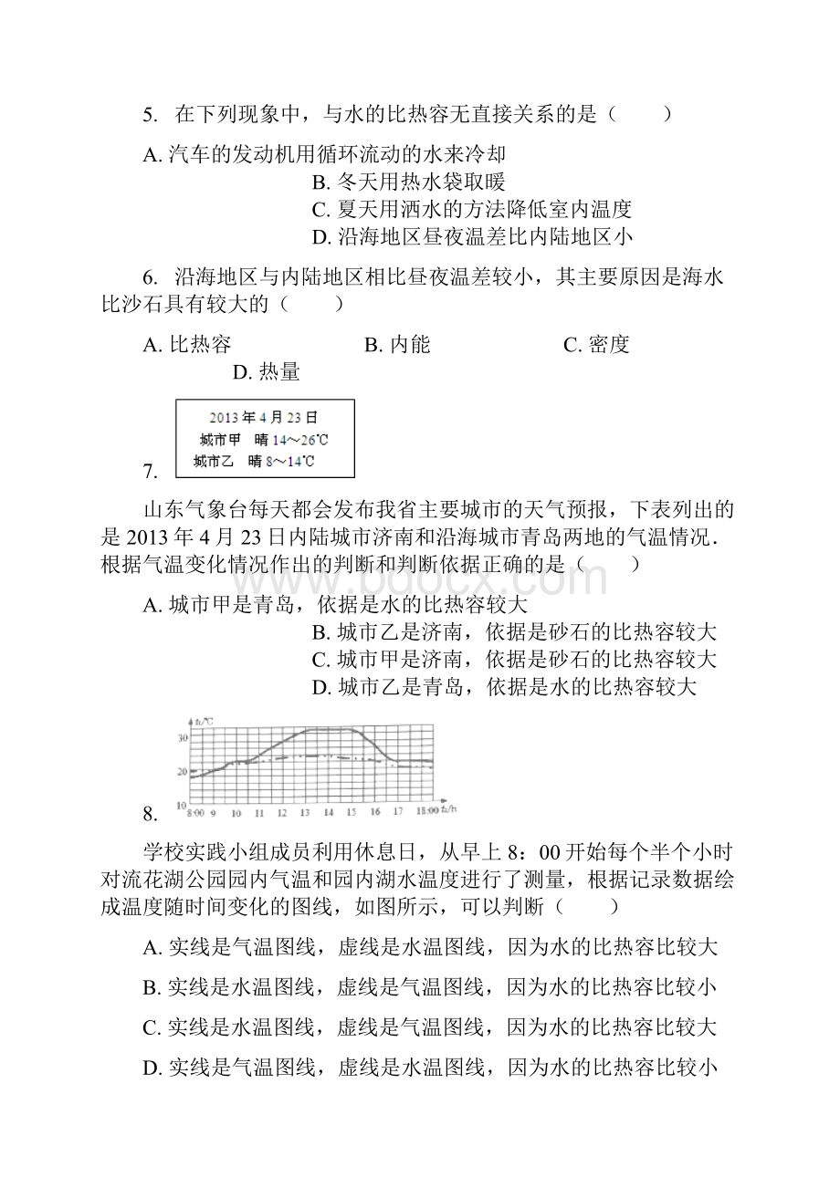 届中考物理比较不同物质的吸热能力专项练习.docx_第2页