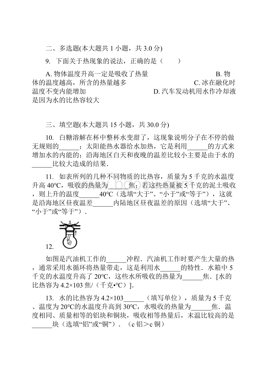 届中考物理比较不同物质的吸热能力专项练习.docx_第3页