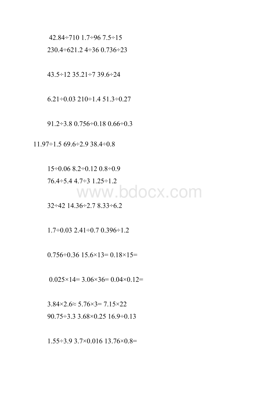 五年级上册小数乘除法计算题纯竖式计算1汇编.docx_第2页