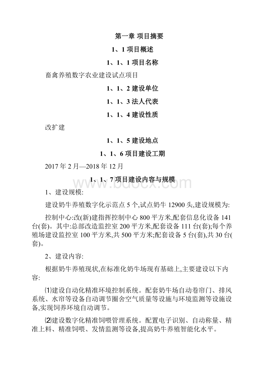 数字养殖项目可行性研究报告.docx_第2页