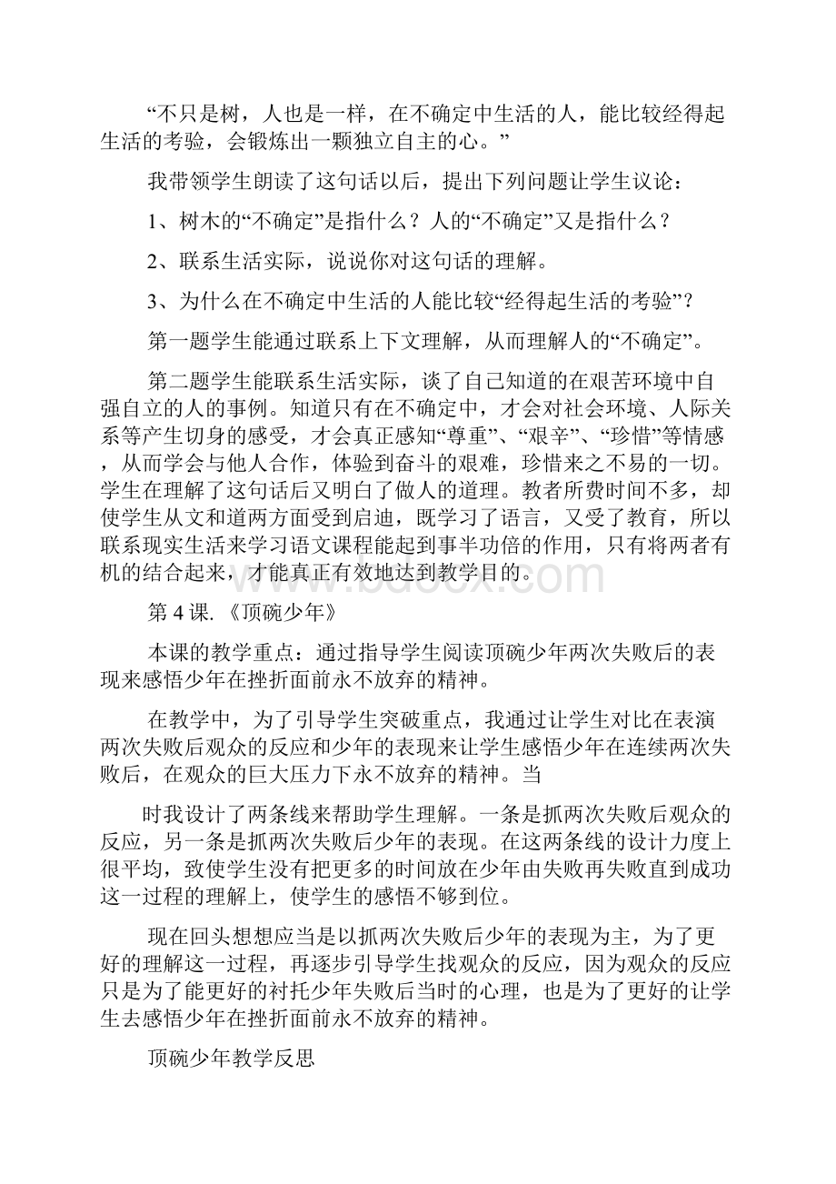 人教版六年级下册语文第三单元教学反思.docx_第3页