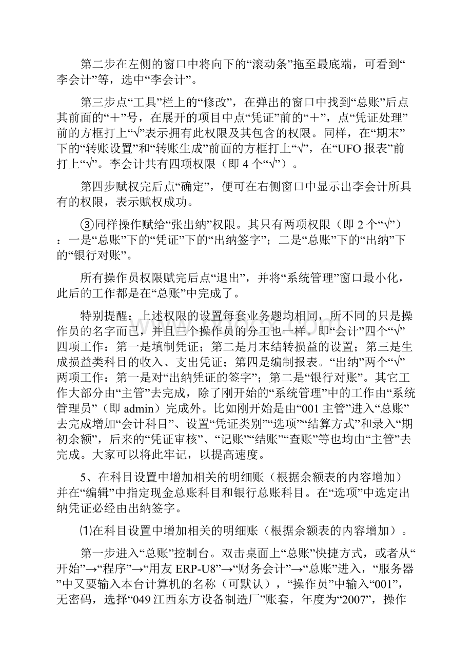 业务管理会计电算化业务题必备指南.docx_第2页