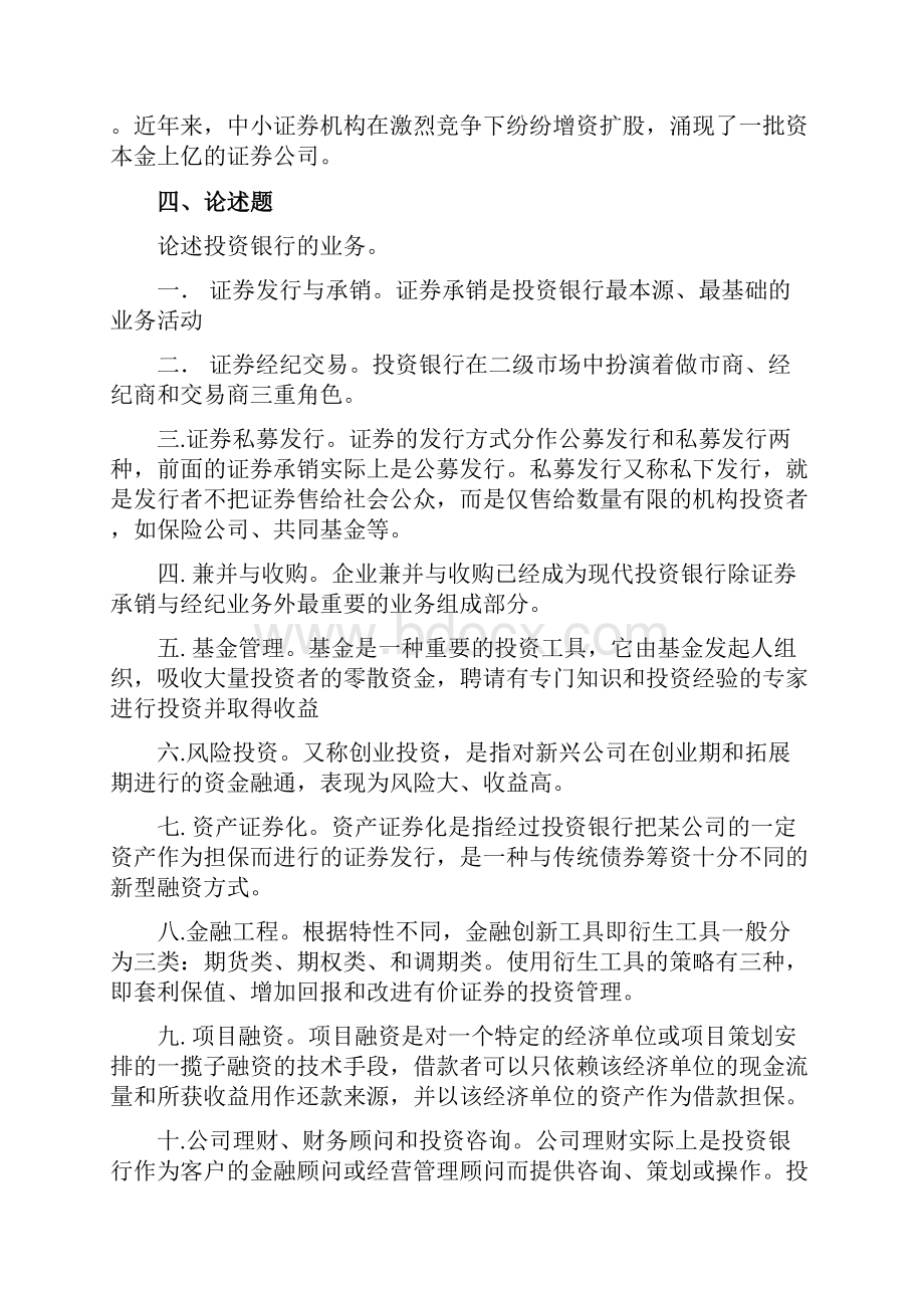 投资银行学课后练习题.docx_第3页