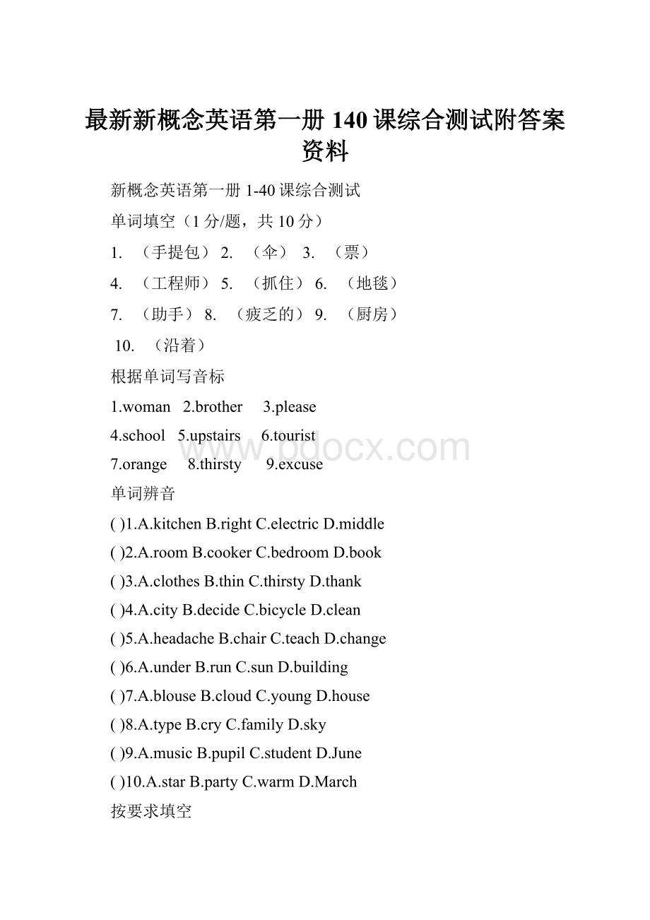 最新新概念英语第一册140课综合测试附答案资料.docx