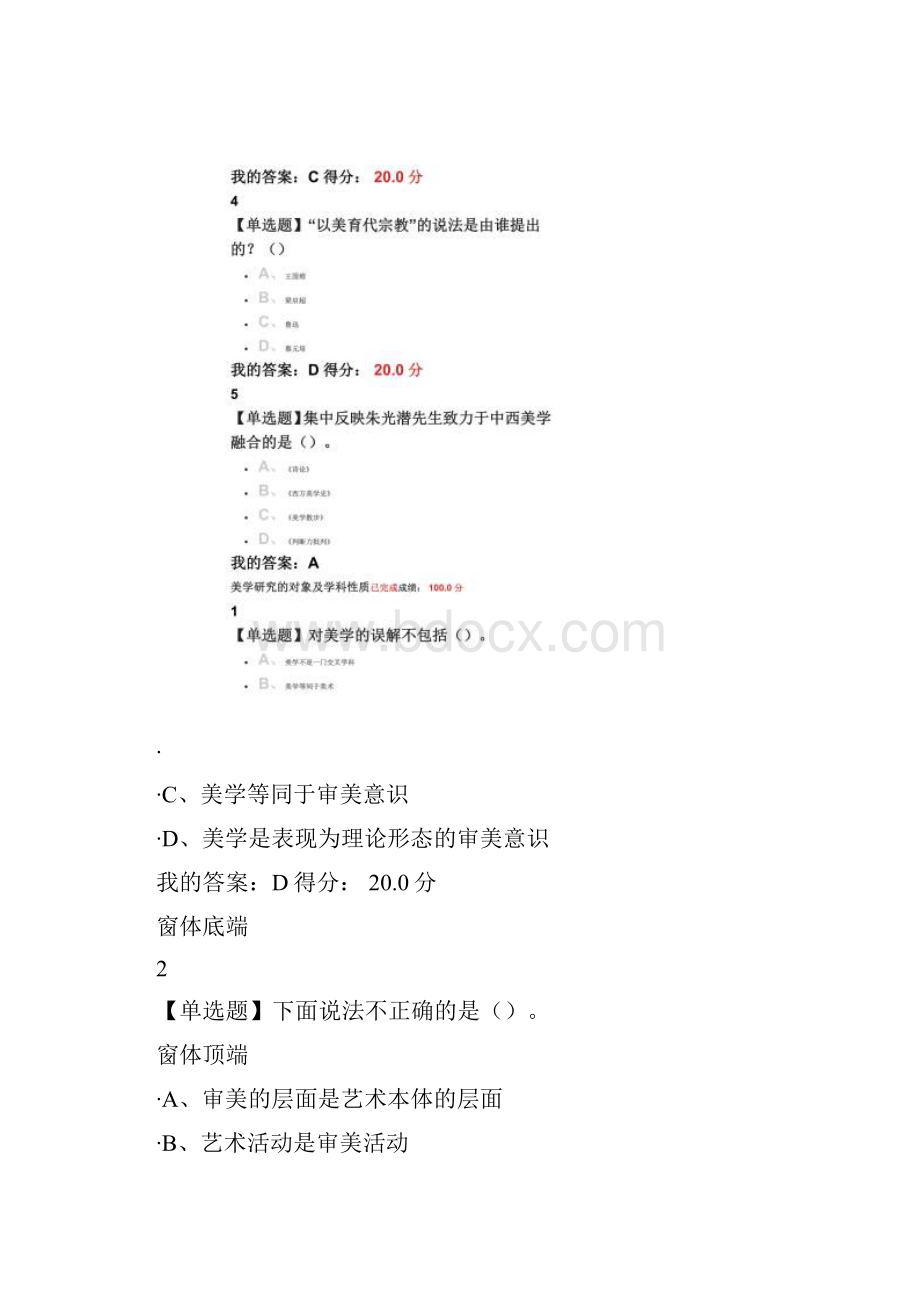 美学原理课后满分作业及答案.docx_第2页