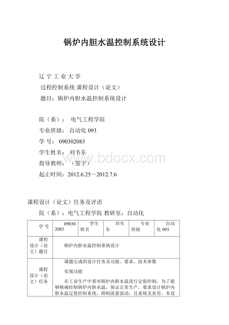 锅炉内胆水温控制系统设计.docx_第1页