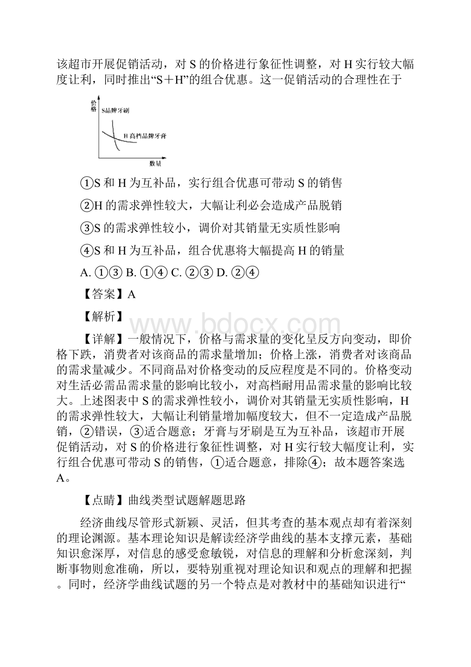 山东省济南外国语学校届高三上学期期中阶段考试政治试题.docx_第2页