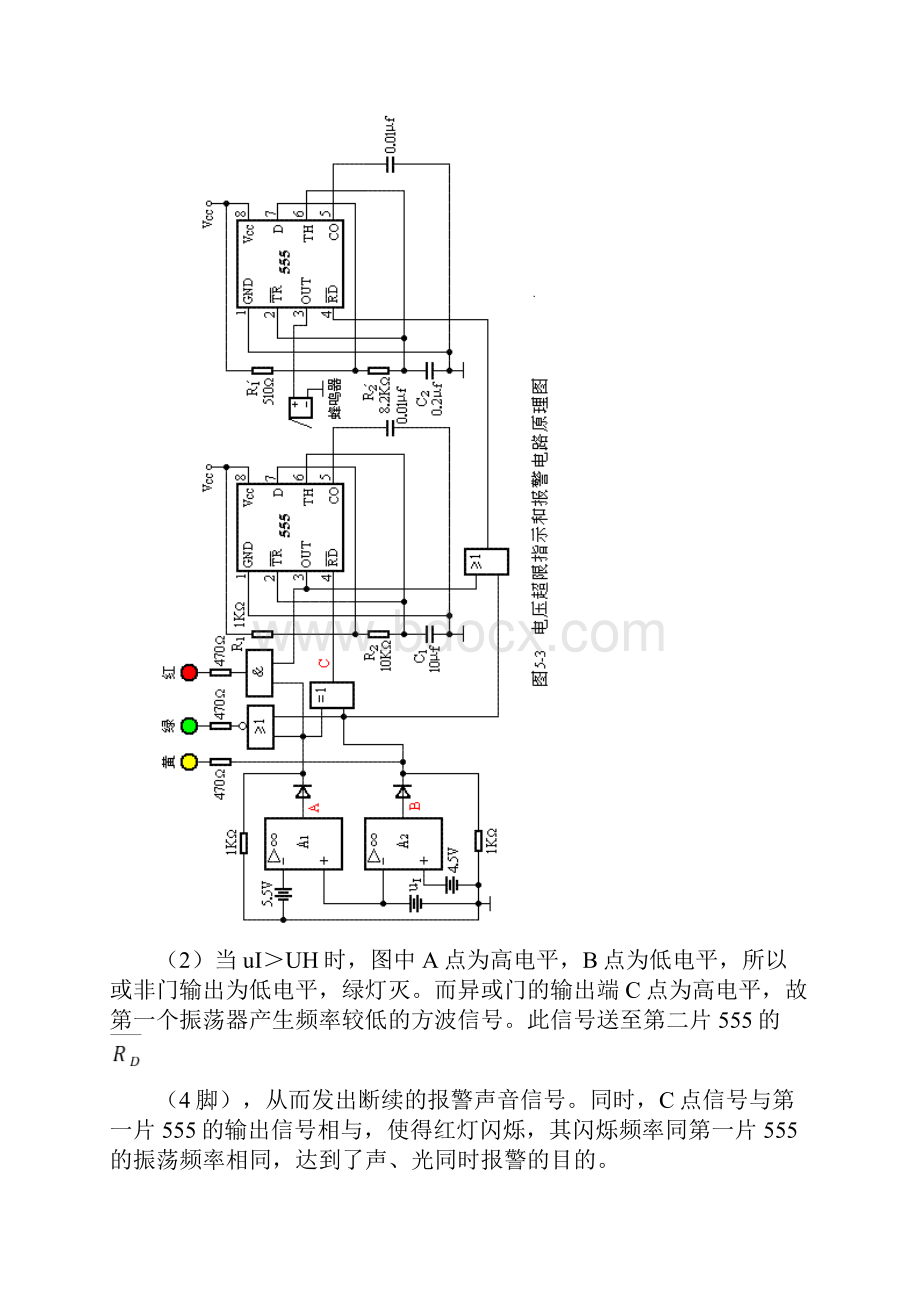 电子技术课设计三个题目说明及电路图.docx_第3页