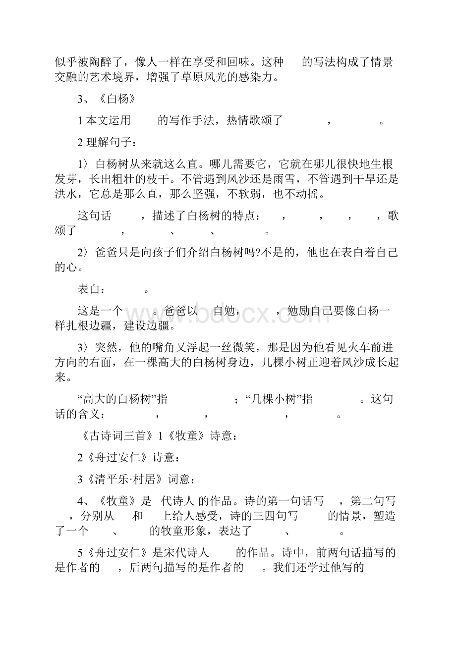 小学语文五年级下册课内阅读练习题.docx_第2页