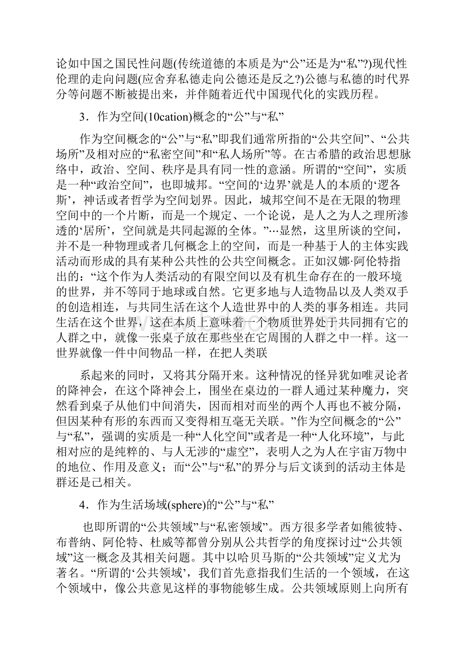 中国文化对公和私的解释.docx_第3页