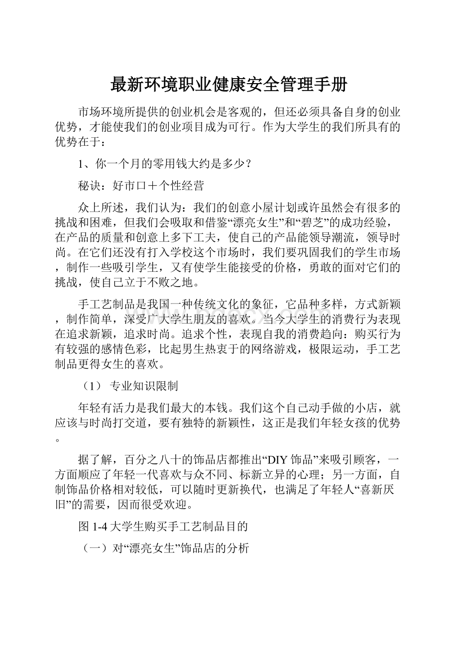 最新环境职业健康安全管理手册.docx_第1页