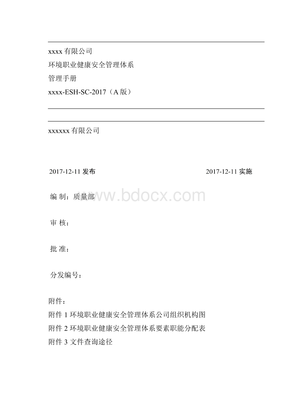 最新环境职业健康安全管理手册.docx_第2页