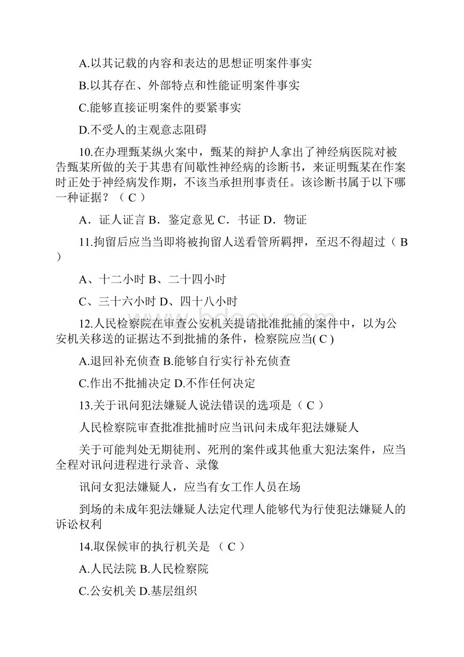 刑诉法试题.docx_第3页