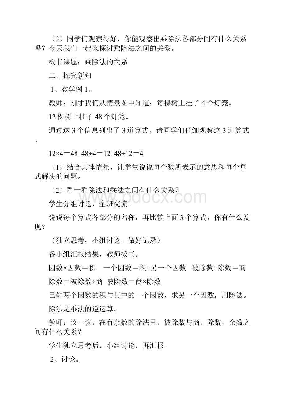 西师大版数学四年级下册教案设计第 2 单元乘除法的关系和乘法运算律.docx_第2页