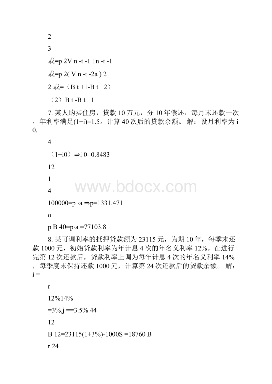 利息理论第四章课后答案.docx_第3页