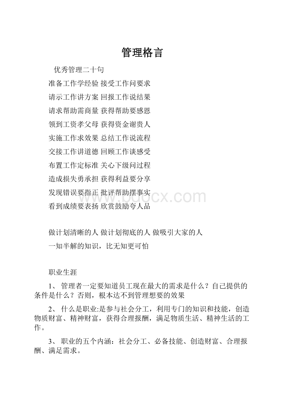 管理格言.docx_第1页