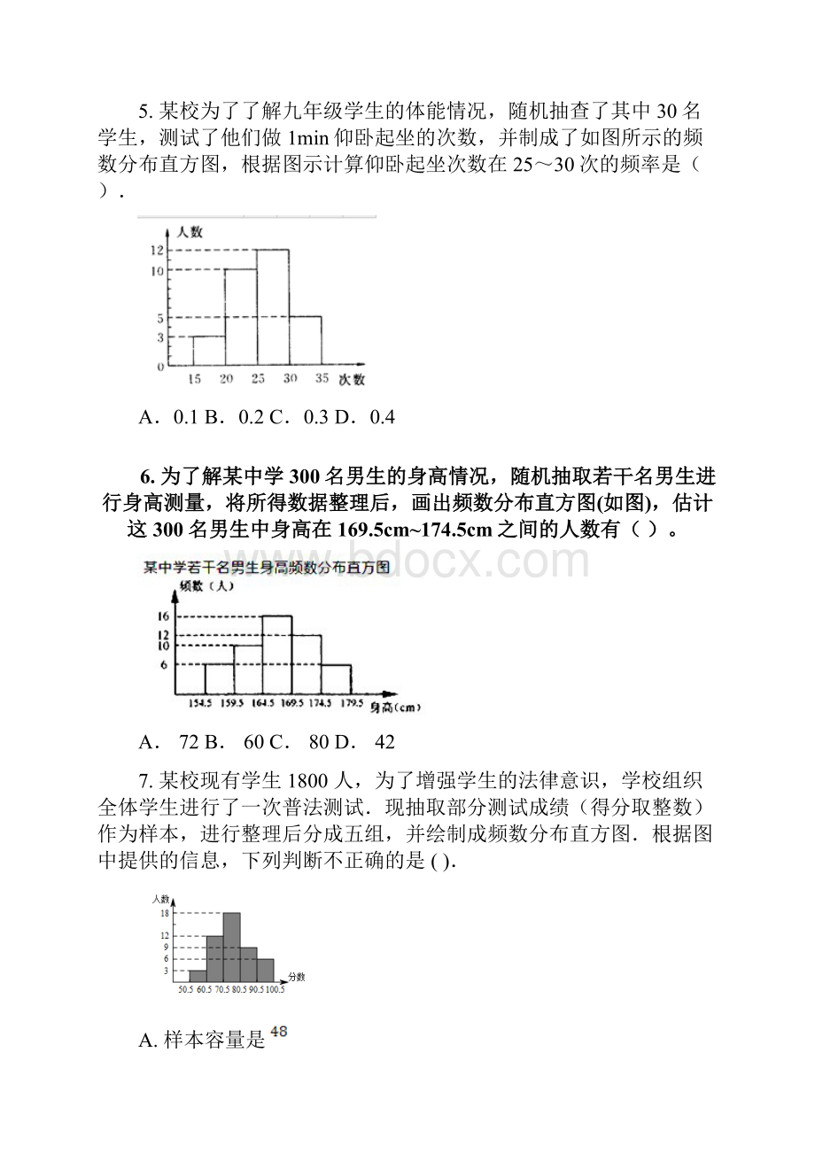 八年级数学下册52频数直方图同步练习新版湘教版含答案.docx_第2页