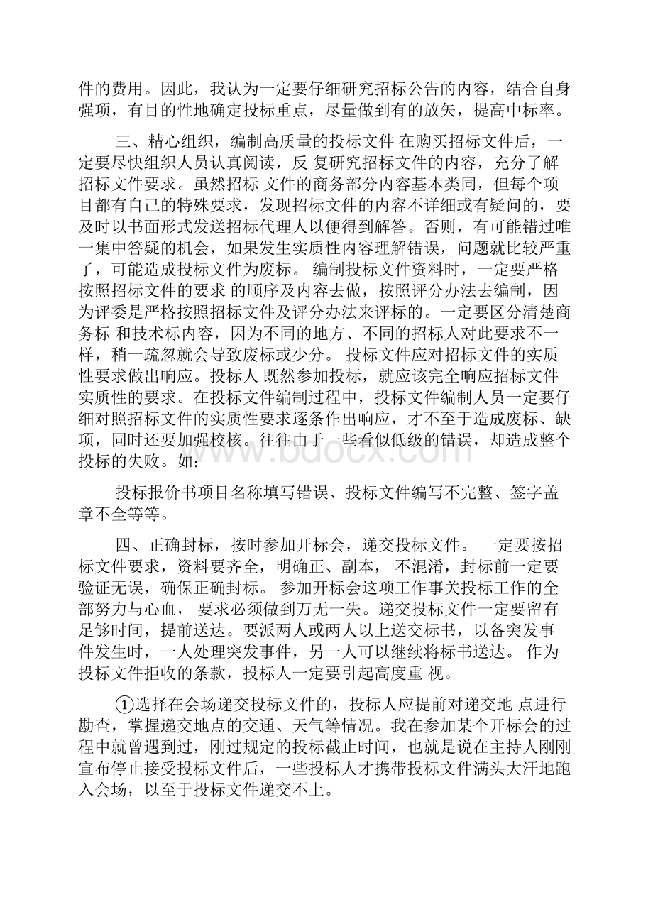 投标经验总结.docx_第2页