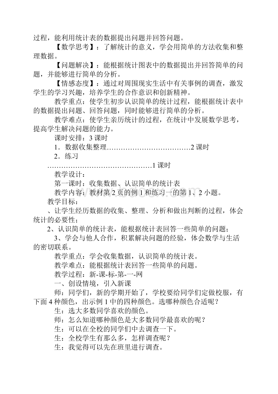 XX年二年级数学下册第一单元数据收集整理教案人教版.docx_第2页