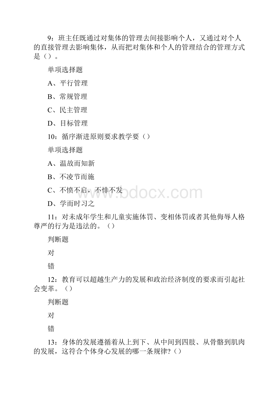 教师招聘考试中学教育学练习题及答案.docx_第3页