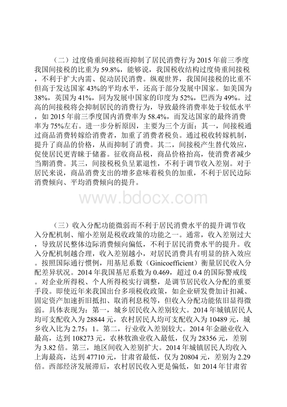 税收结构性调整对居民消费的影响.docx_第3页