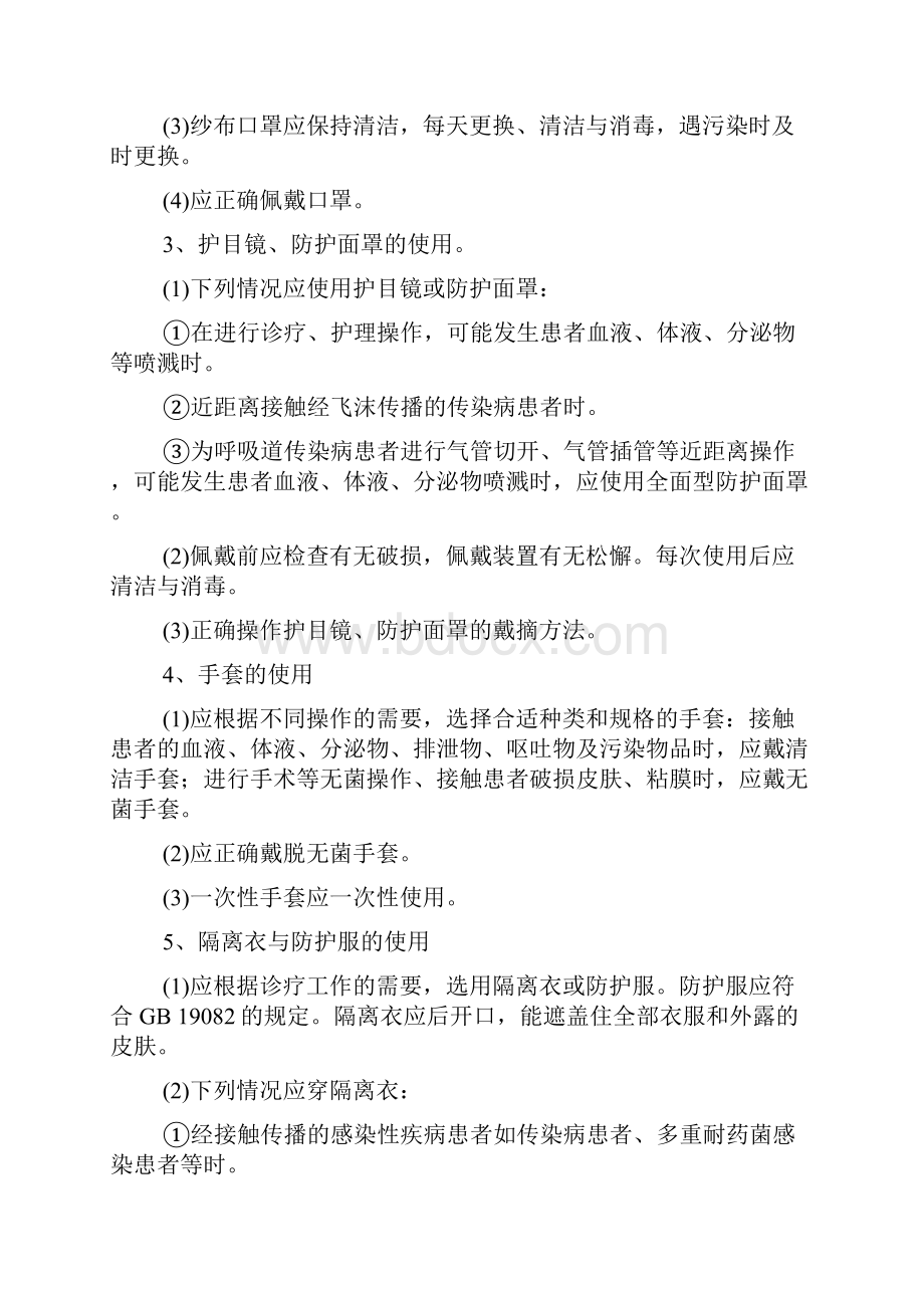 各类隔离预防和控制措施.docx_第3页