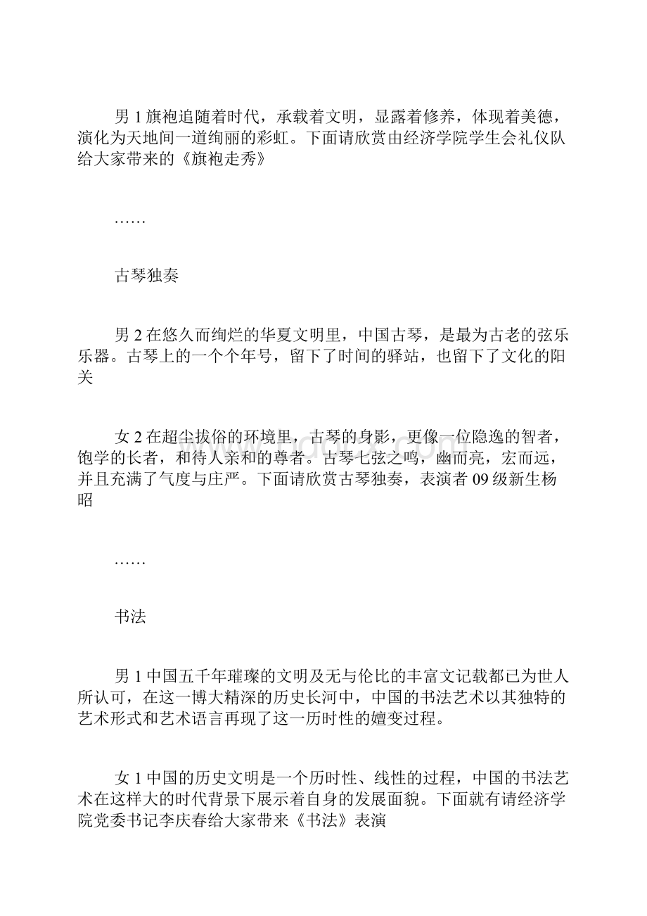 迎新晚会主持词合集多篇.docx_第2页