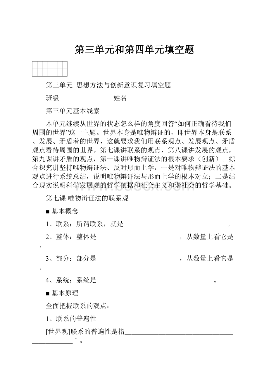 第三单元和第四单元填空题.docx_第1页