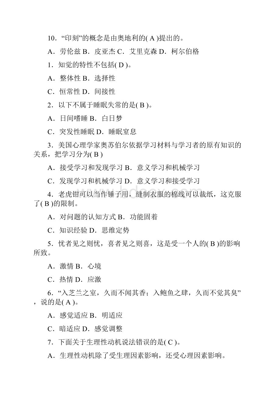 心理学试题及试题答案.docx_第2页