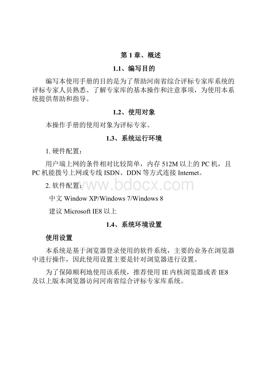 河南省综合评标专家库系统.docx_第2页