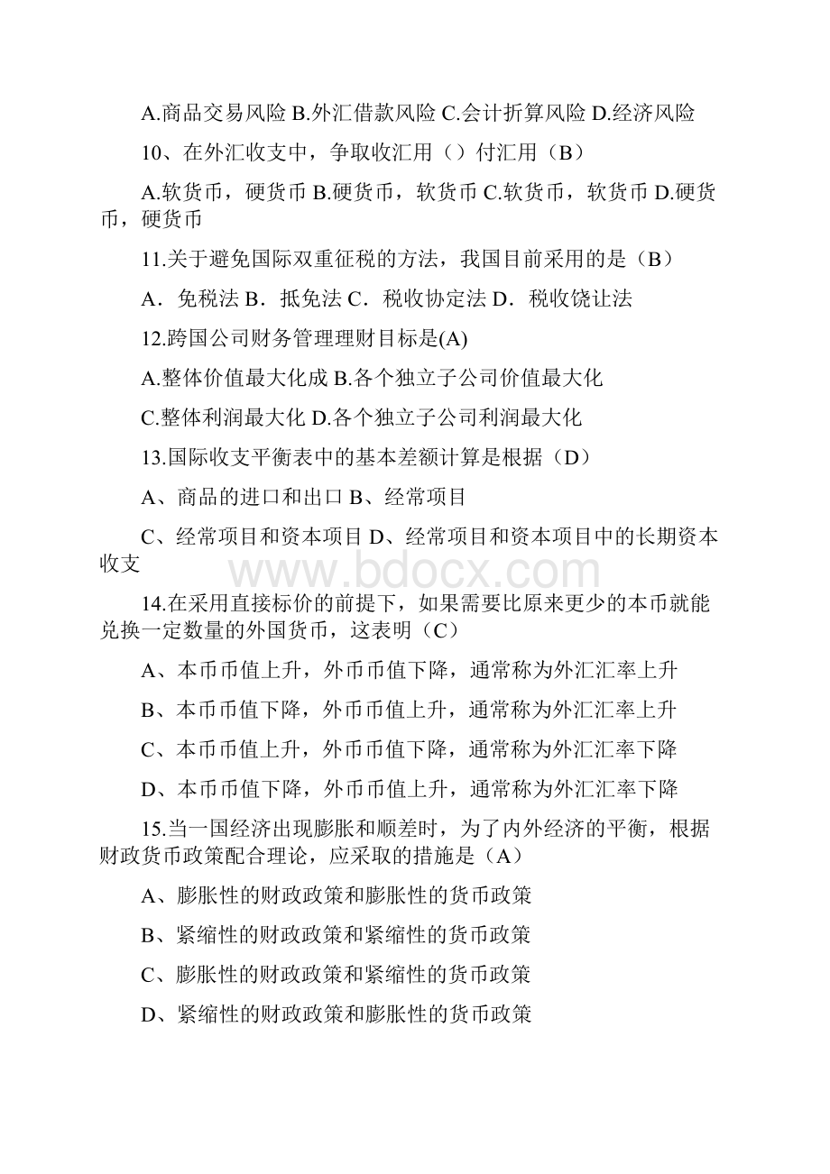 国际财务管理复习题.docx_第2页