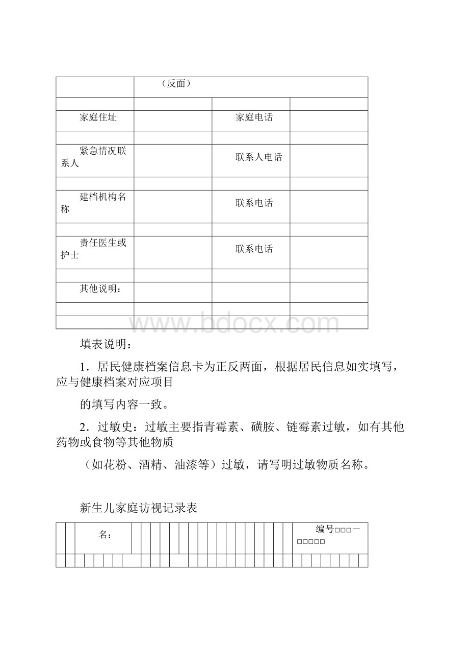 国家基本公共卫生服务规范第三版.docx_第2页