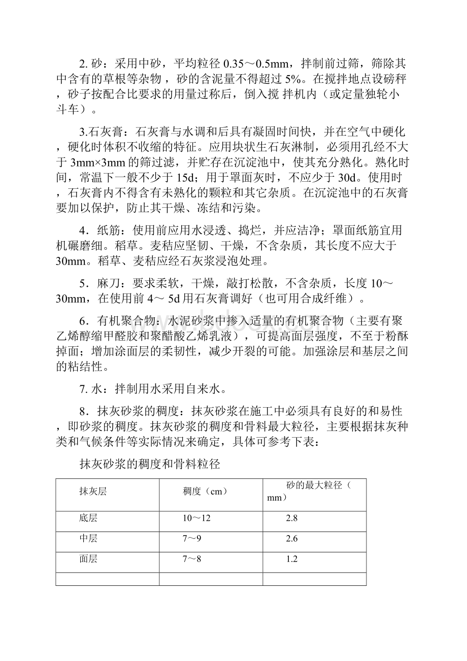 抹灰专项施工方案.docx_第2页