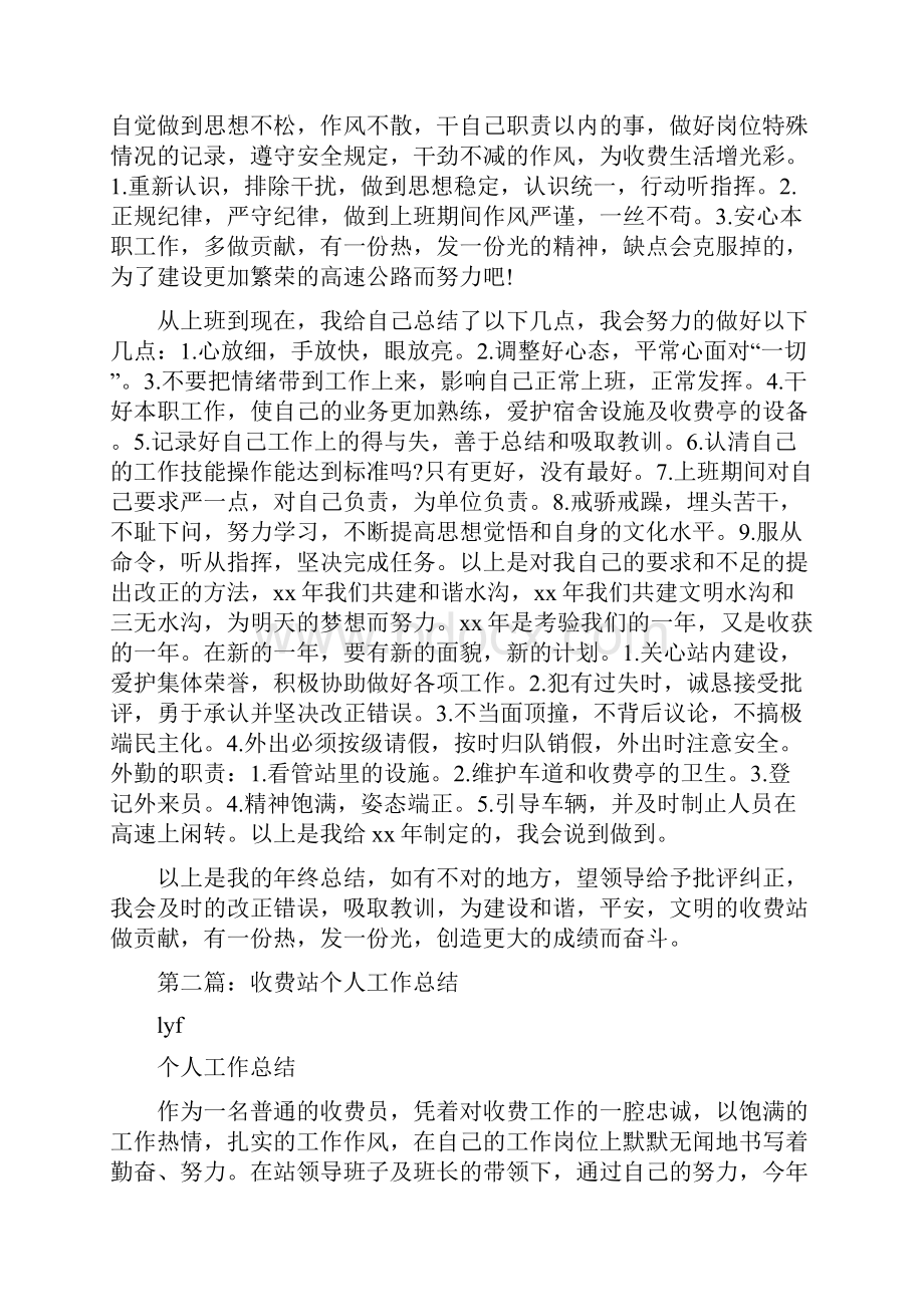 收费站个人工作总结计划精选多篇.docx_第2页