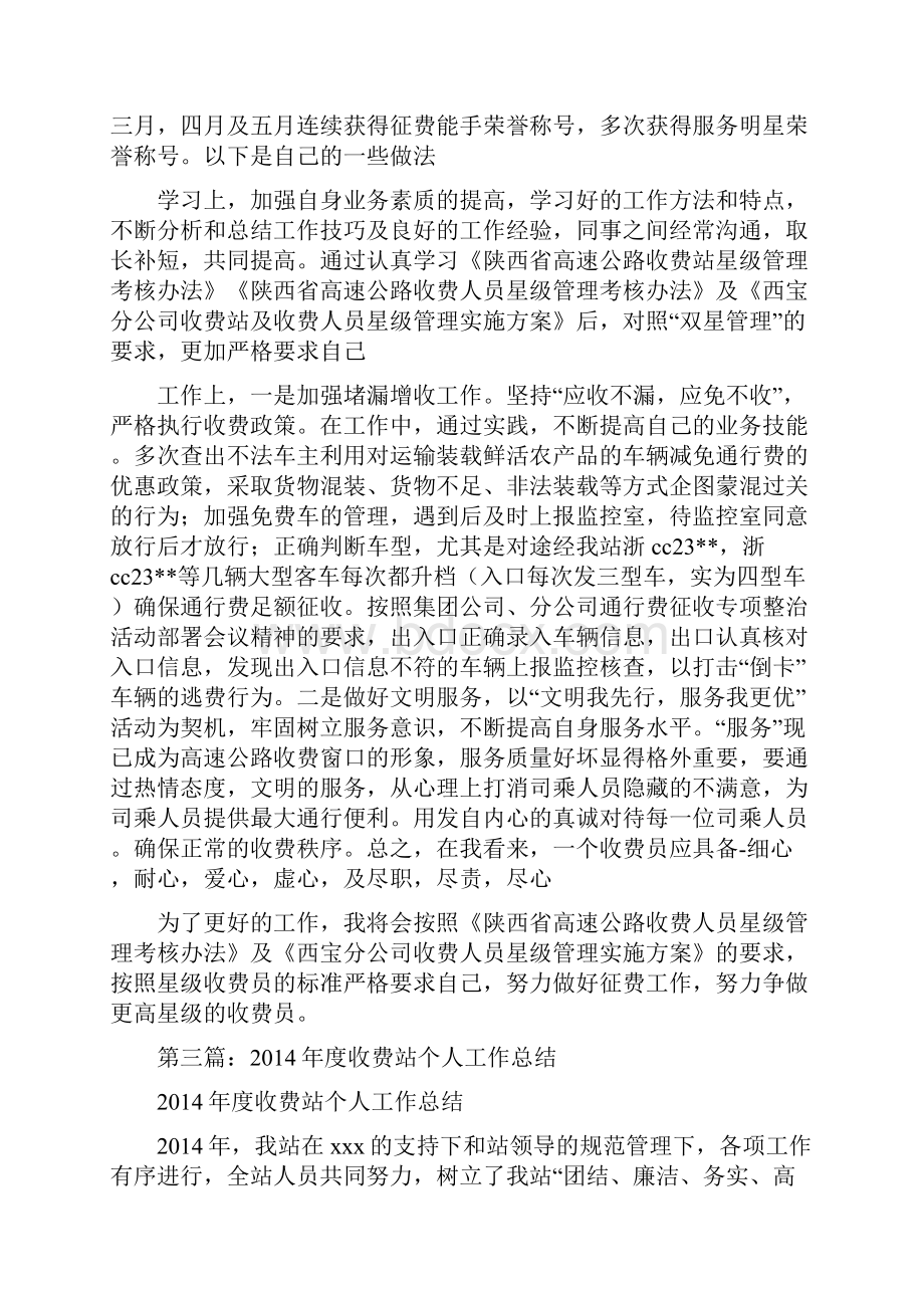 收费站个人工作总结计划精选多篇.docx_第3页