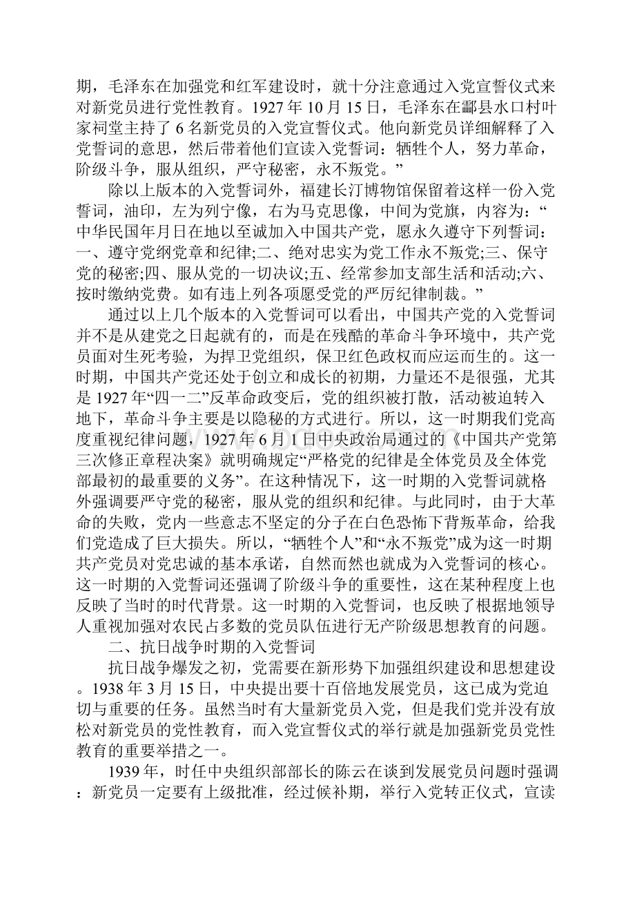 中国共产党入党誓词演变.docx_第2页