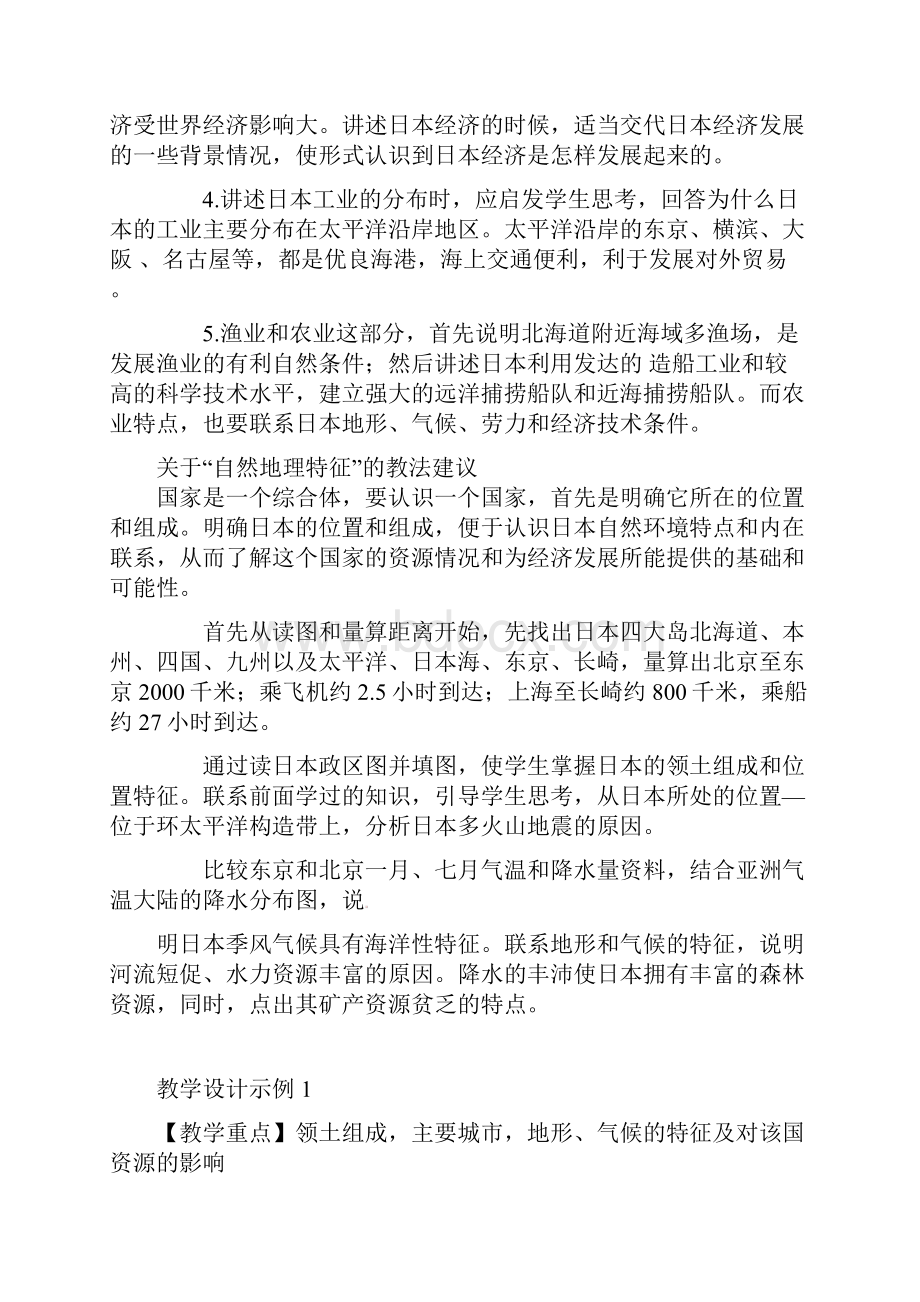 七年级地理下册第七章我们邻近的国家和地区第七章第一节日本教案1新人教版.docx_第3页