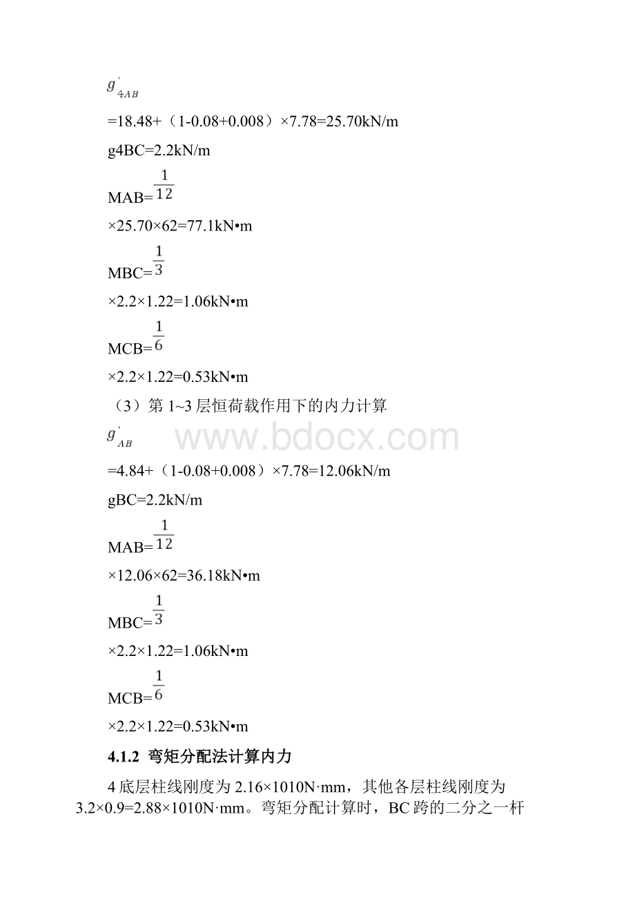 整理计算书4内力.docx_第2页