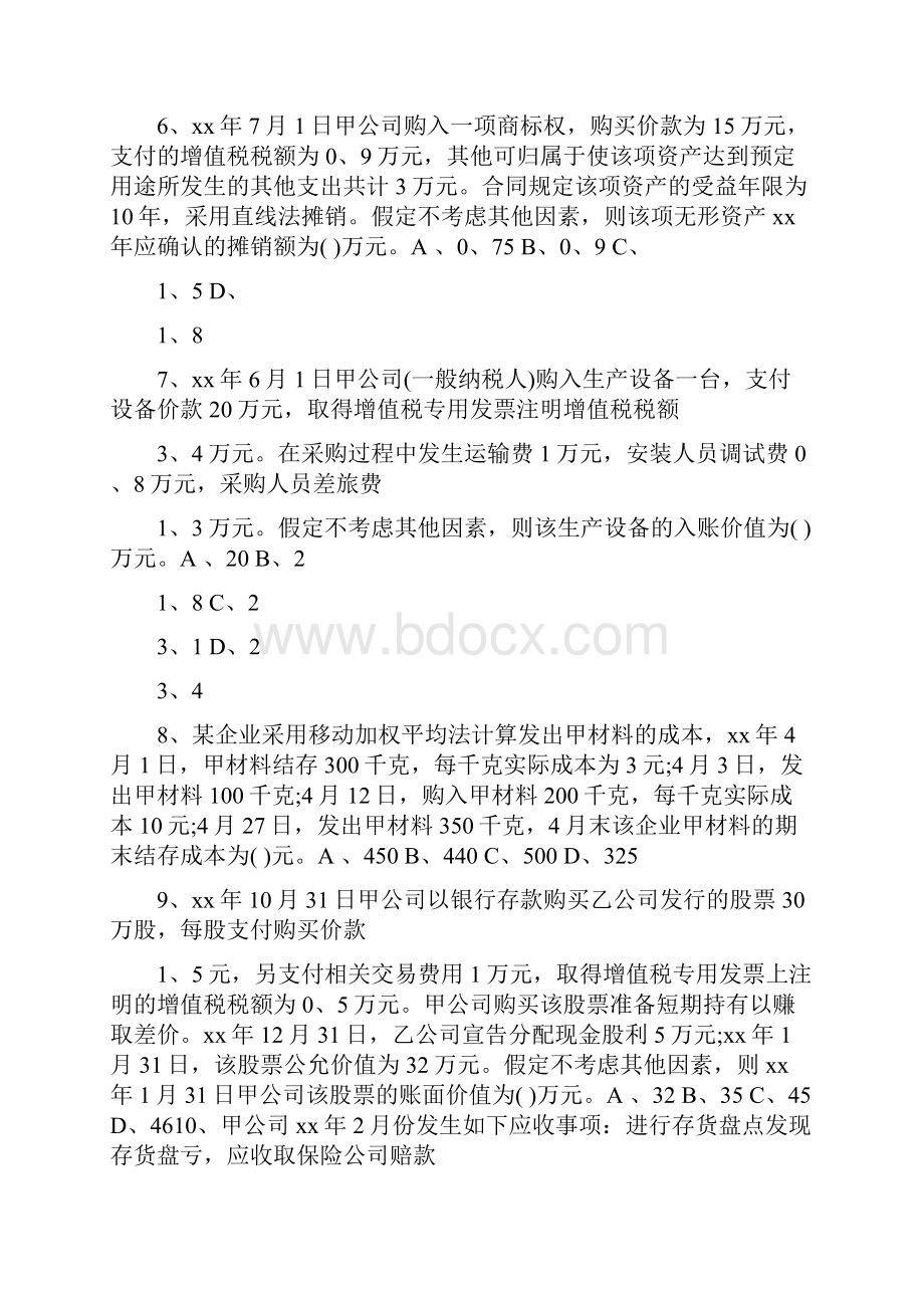 初级会计职称《初级会计实务》模拟题四.docx_第2页