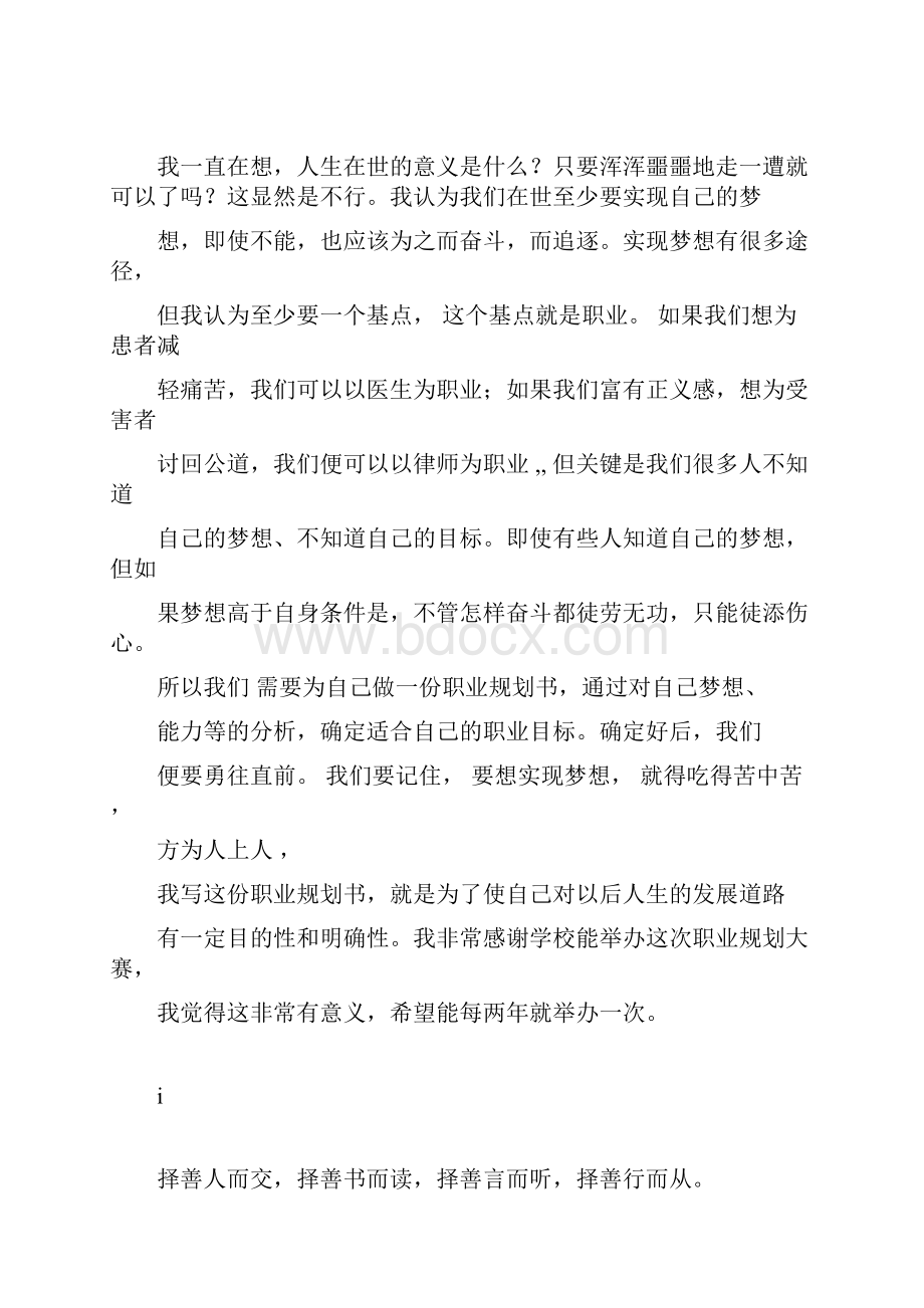 大学生职业规划书范文Word模板1.docx_第3页