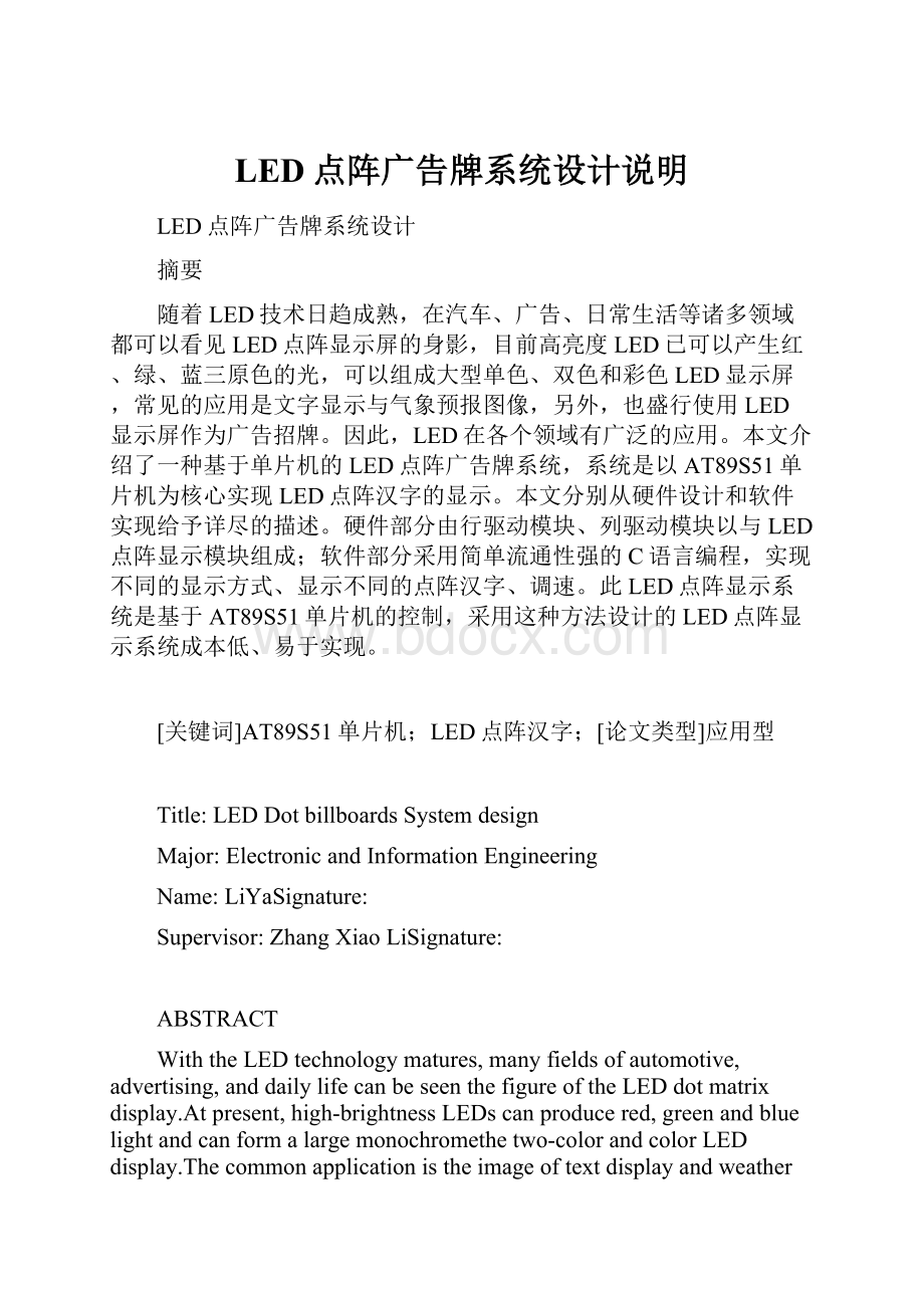 LED点阵广告牌系统设计说明.docx_第1页