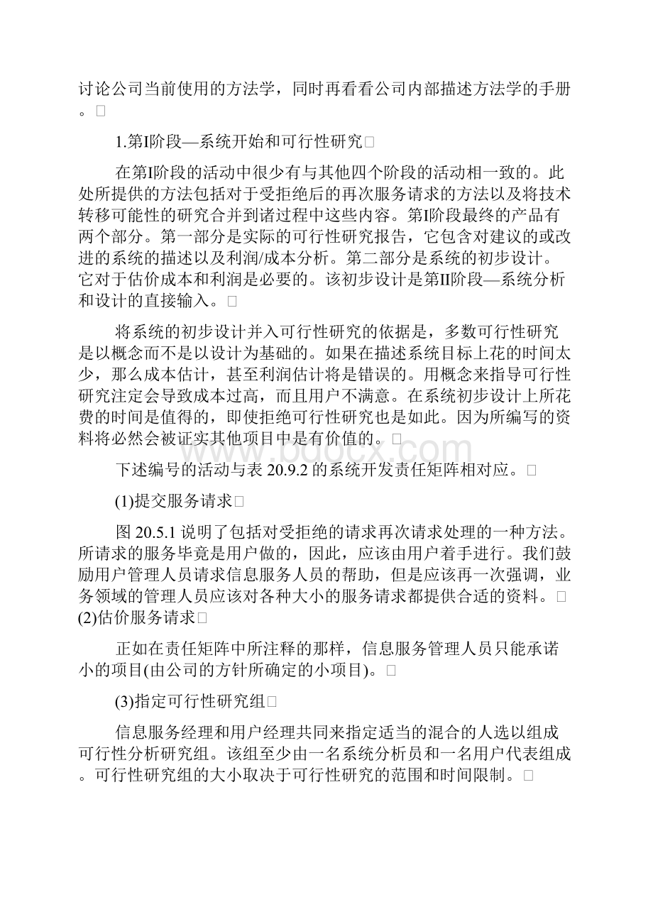 系统开发过程 概述.docx_第2页