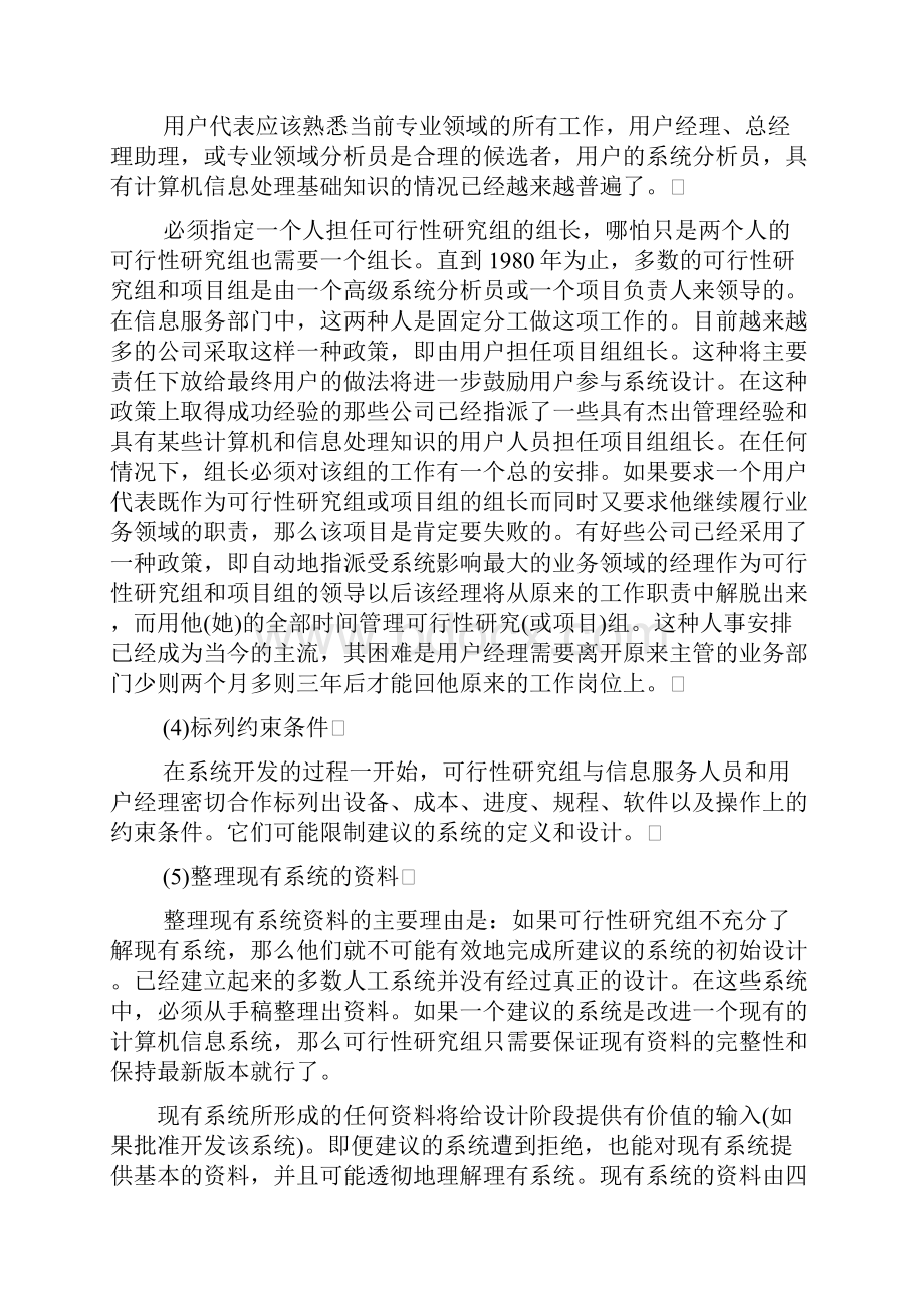 系统开发过程 概述.docx_第3页