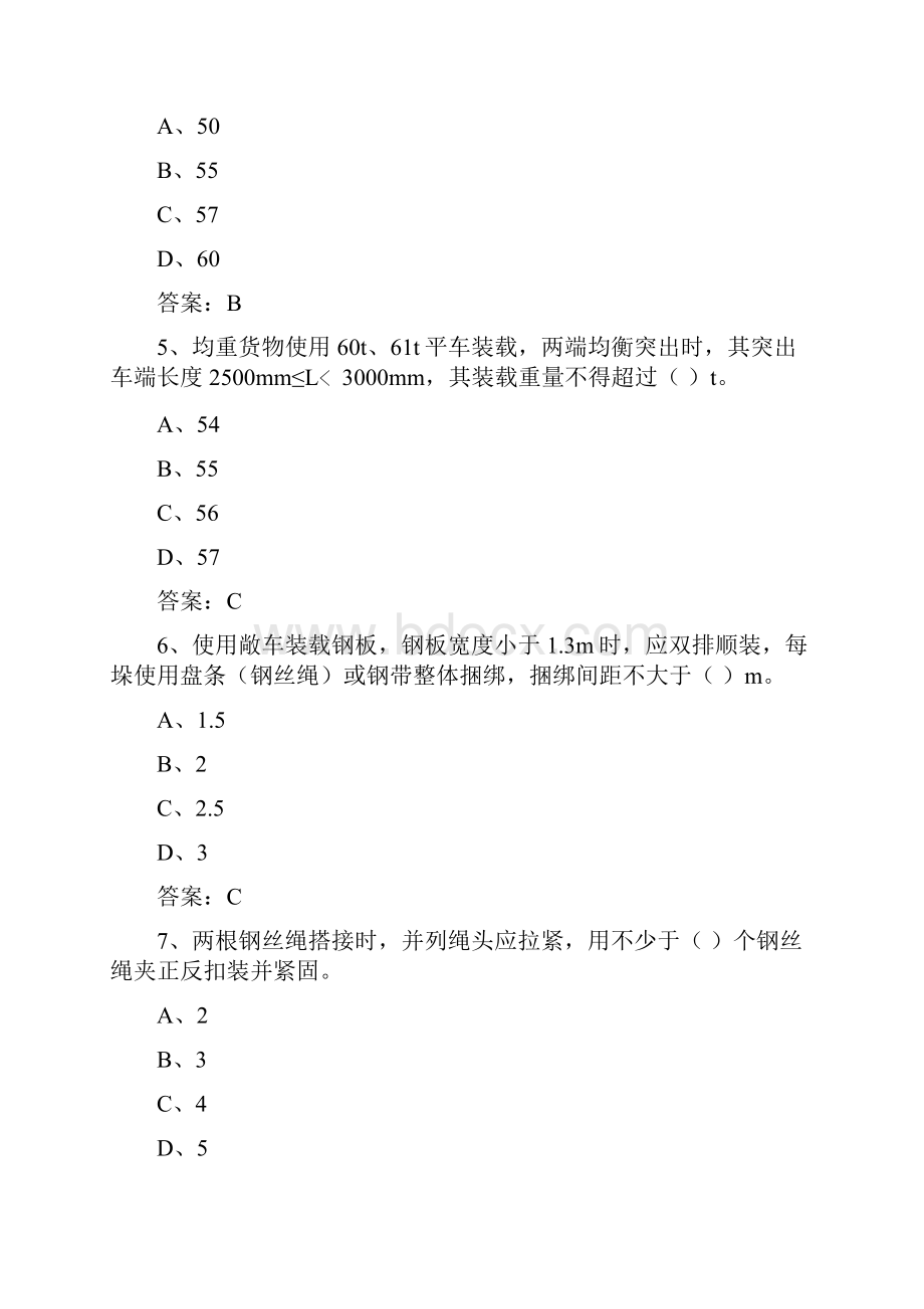 货运系统职业技能竞赛货运员题库选择题.docx_第2页