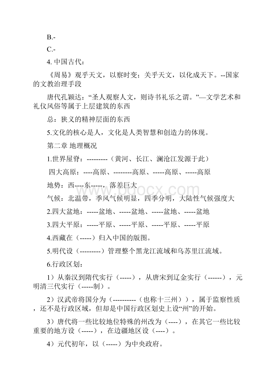 中国文化要略笔记整理.docx_第2页